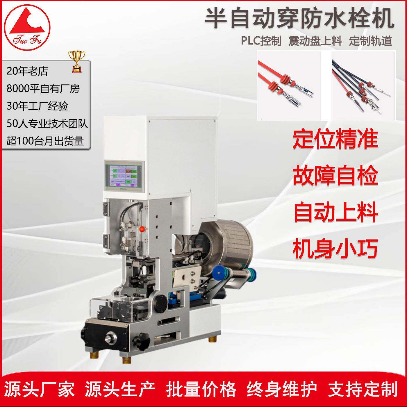 工厂半自动穿防水栓线 自动送料防水塞汽车线穿堵机