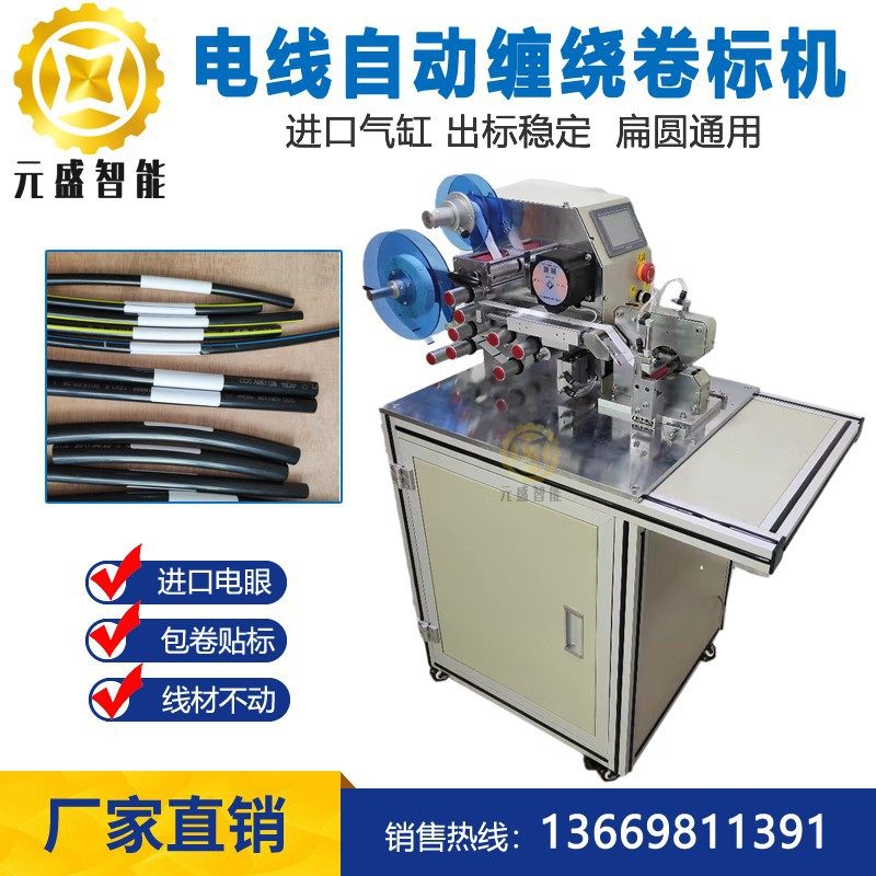 电线缠绕贴标卷贴标机包卷贴标机线材水管在线打印卷标机