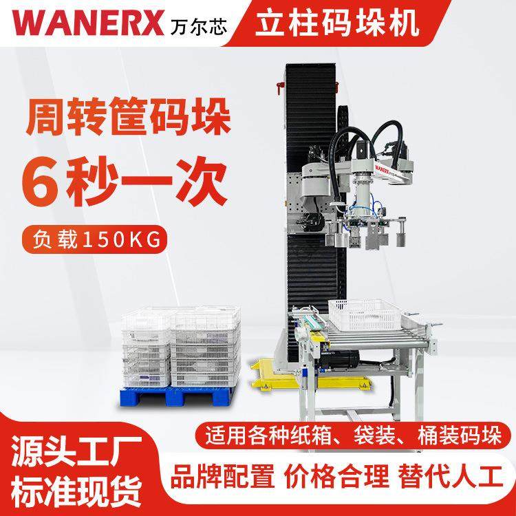 高精度码垛机适配纸箱周转筐工业流水线协作码放设备立柱码垛机,五金/工具,服务机器人,淘宝优惠券,粉丝福利购,淘宝优惠卷
