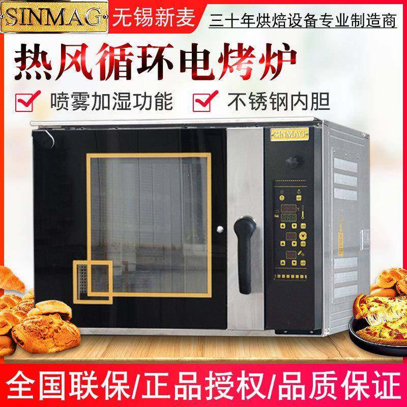 SINMAG热风炉SM2-704E烤箱4盘5盘热风炉泡芙面包烘焙设备,橡塑材料及制品,PBS,淘宝优惠券,粉丝福利购,淘宝优惠卷