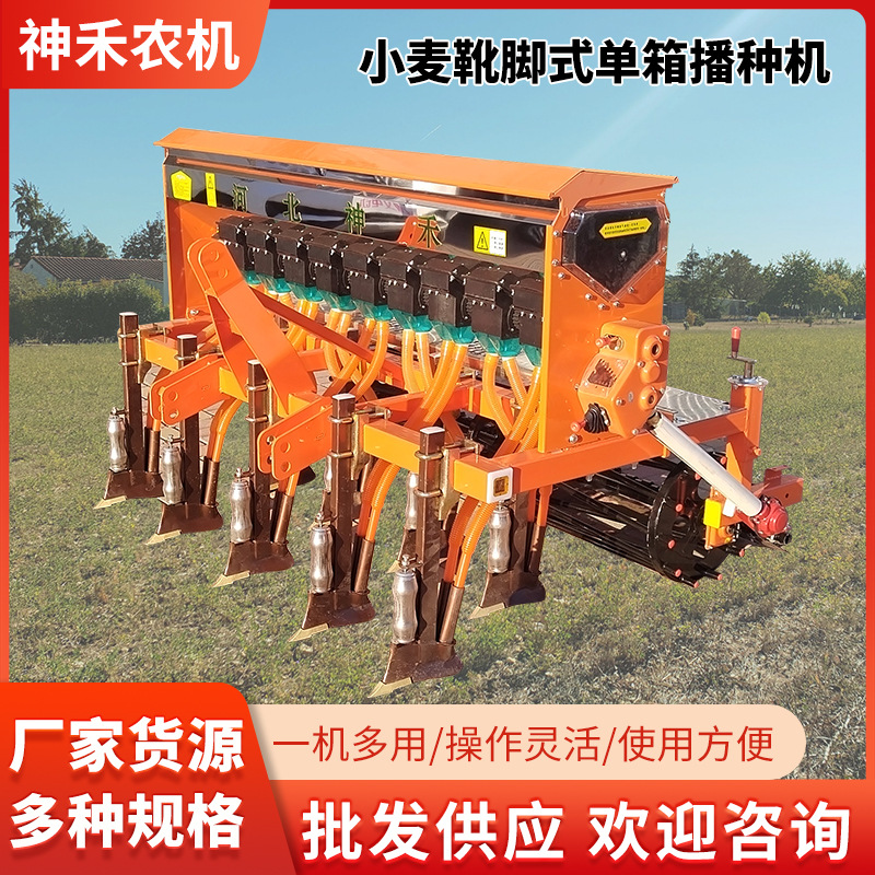 小麦靴脚式单箱播种机四轮带大豆小麦高粱谷子神禾诚招经销商