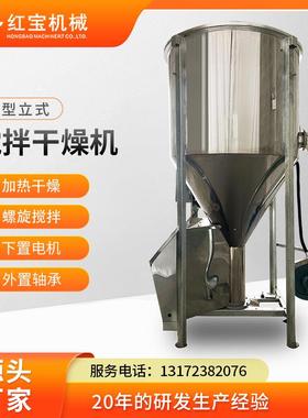 塑料搅拌烘干机厂家2000Kg塑料烘干机型号可选外观焊接牢固干燥