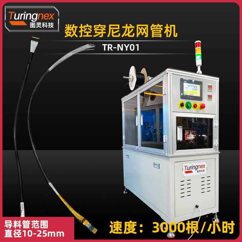 全自动数控穿尼龙编织网管机伸缩网电缆线束套网管机热切穿网管机