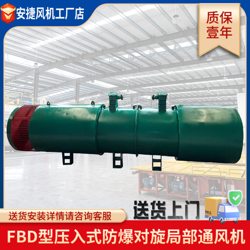 隔爆型通风机FBDNo6.0/2x11KW矿用压入式对旋局扇风机矿用专用