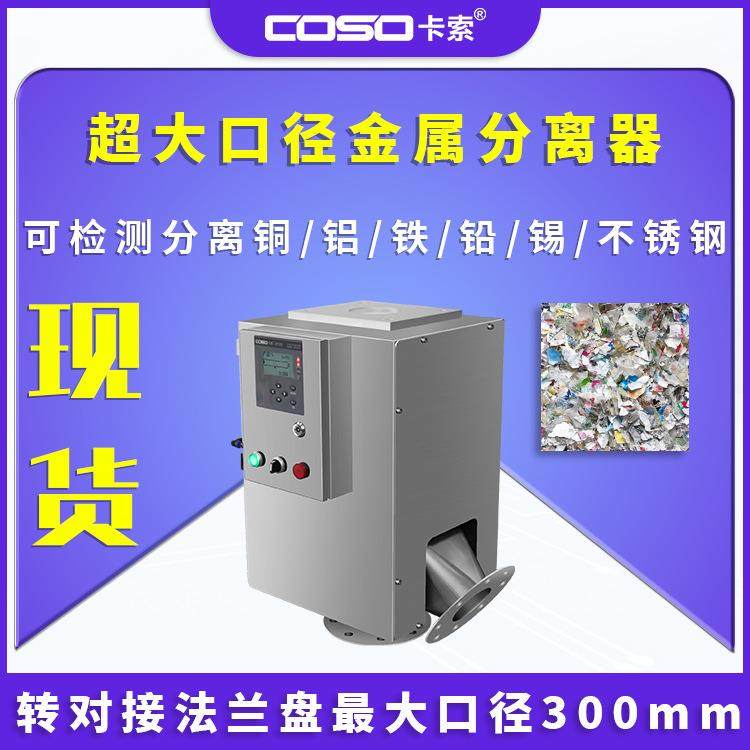 高精度金属分离器超大口径造粒机挤出机金属分离器金属分离仪厂家,五金/工具,无线电波探测仪,淘宝优惠券,粉丝福利购,淘宝优惠卷