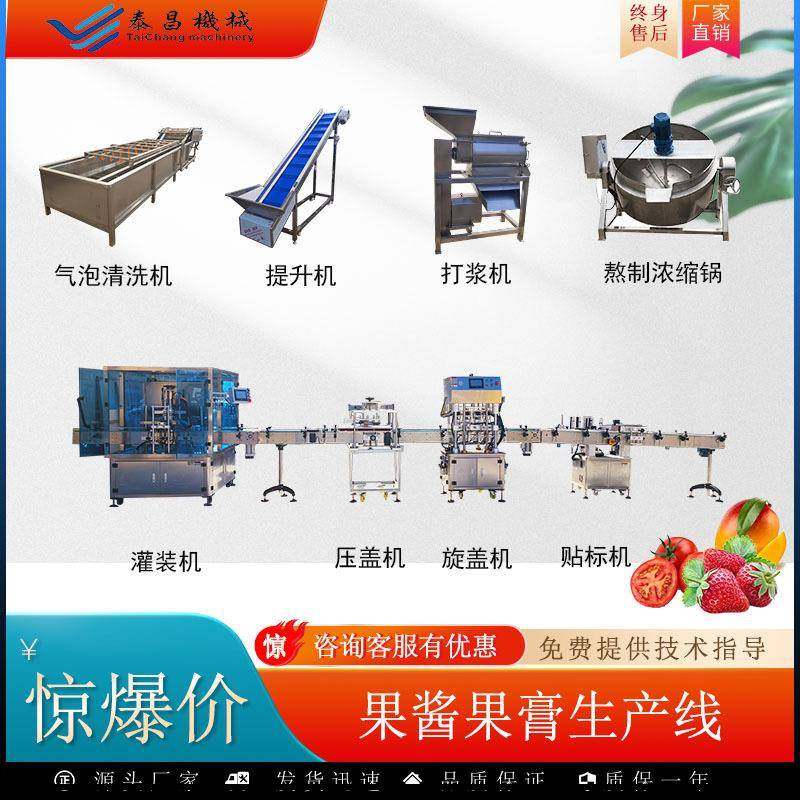 水果果酱加工生产线番茄酱加工整套流水线芒果酱枇杷膏蓝莓酱设备,橡塑材料及制品,PBS,淘宝优惠券,粉丝福利购,淘宝优惠卷
