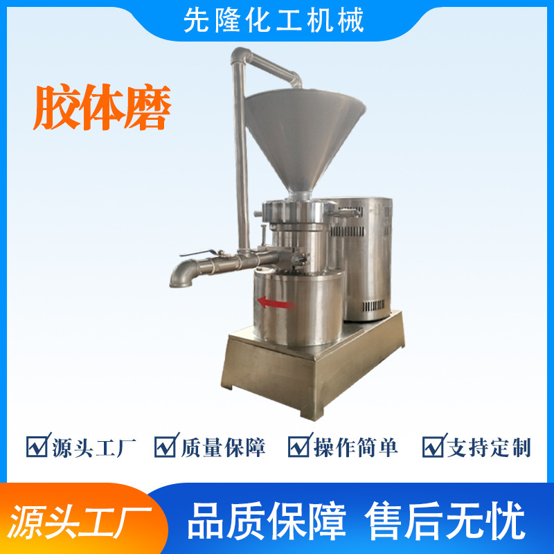 厂家加工花生芝麻番茄酱精细研磨设备304不锈钢食品级胶体磨