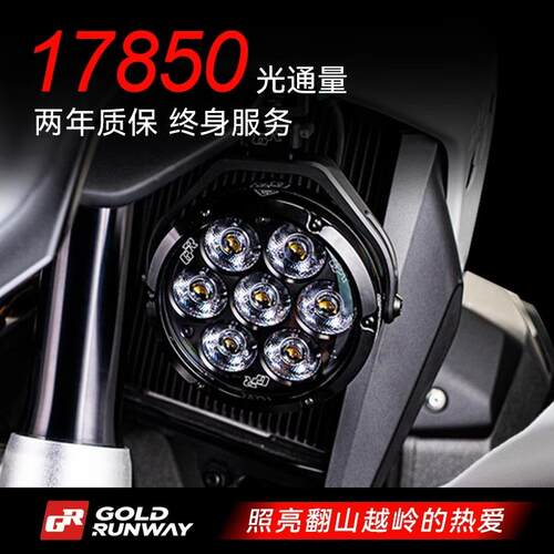 GR摩托车射灯X7Pro辅助鸣