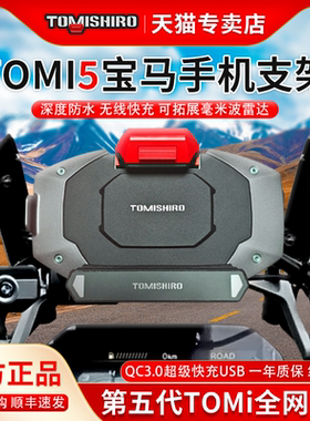 TOMI5摩托车手机无线充电支架R1300GSR1250GS水鸟ADV机车改装导航