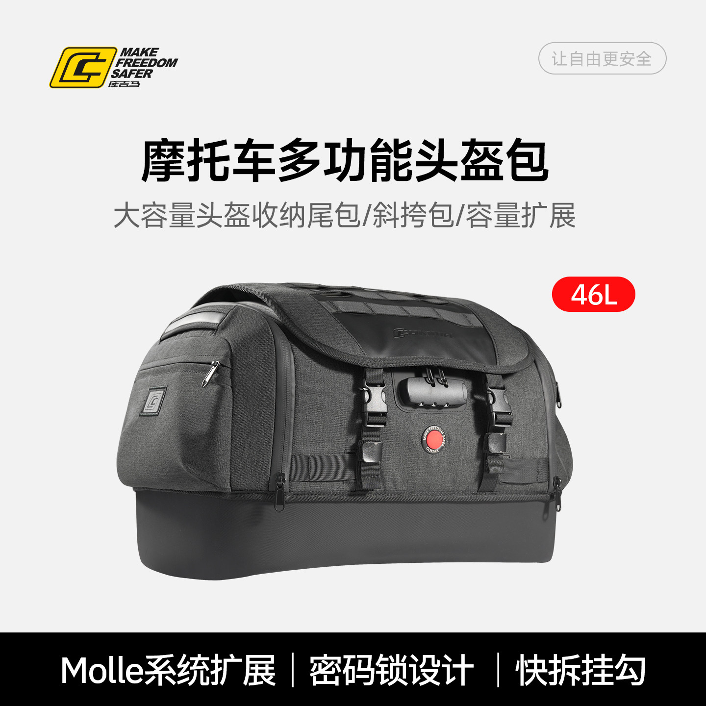 库吉马摩托车头盔包后座包装全盔踏板通用尾包骑行单肩背包驮包