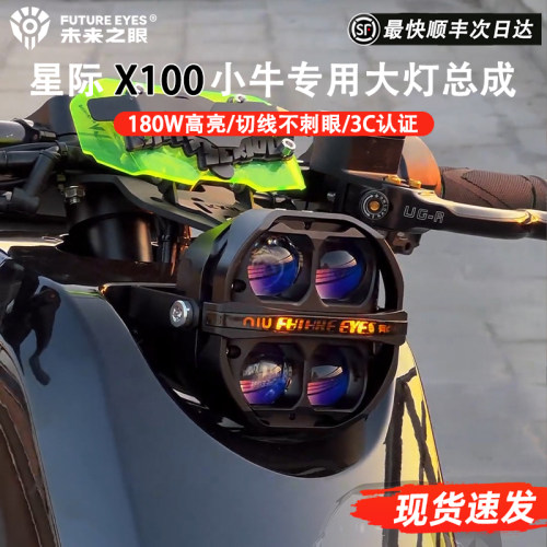 未来之眼星际X100射灯适用