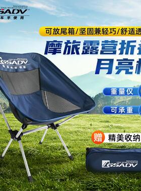 GSADV摩旅专用月亮椅折叠椅露营轻量化户外便携靠背椅子野餐透气