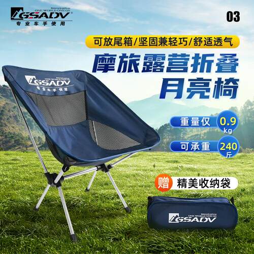 GSADV摩旅专用月亮椅折叠