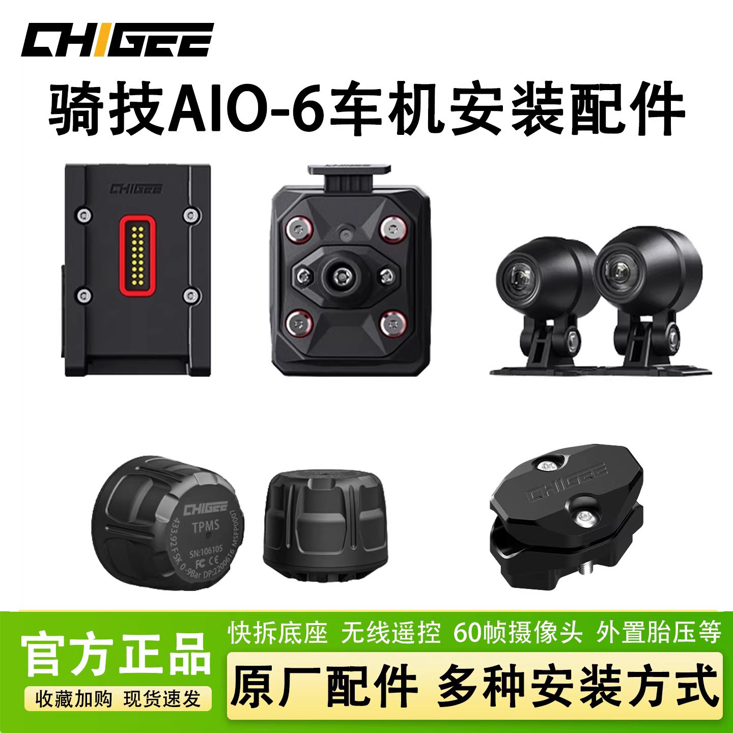骑技AIO-6专用配件胎压监测配件
