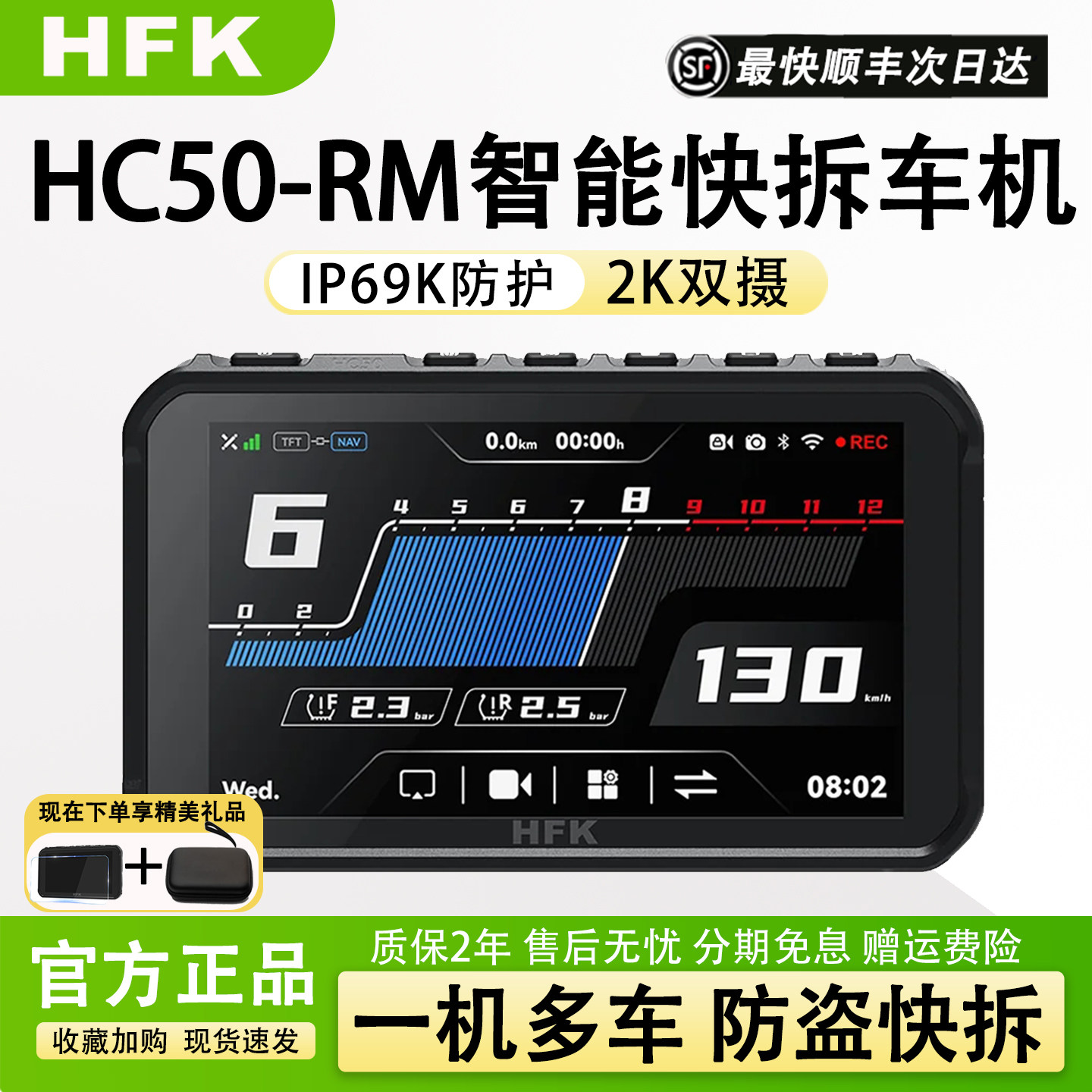 HC50-RM智能摩托车记录仪HFK图片