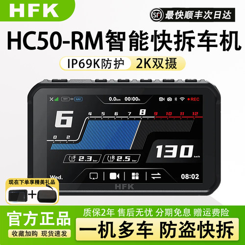 HC50-RM智能摩托车记录仪HFK