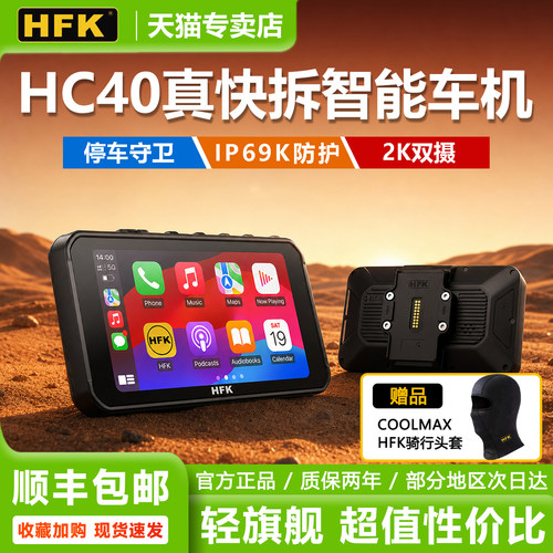 HFKHC40摩托车智能车机快拆投屏