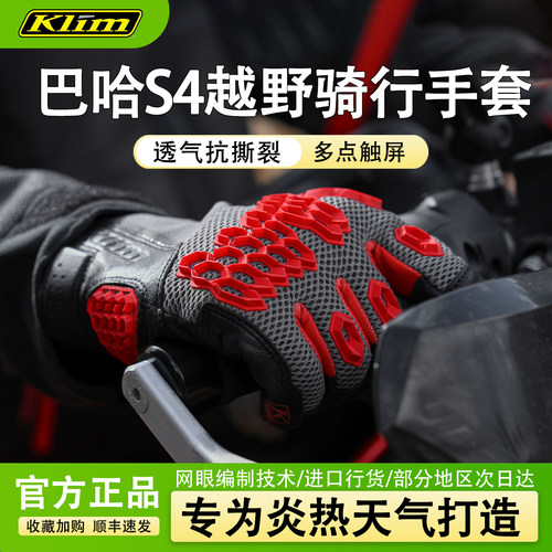 KlimBajaS4夏季透气摩托车手套