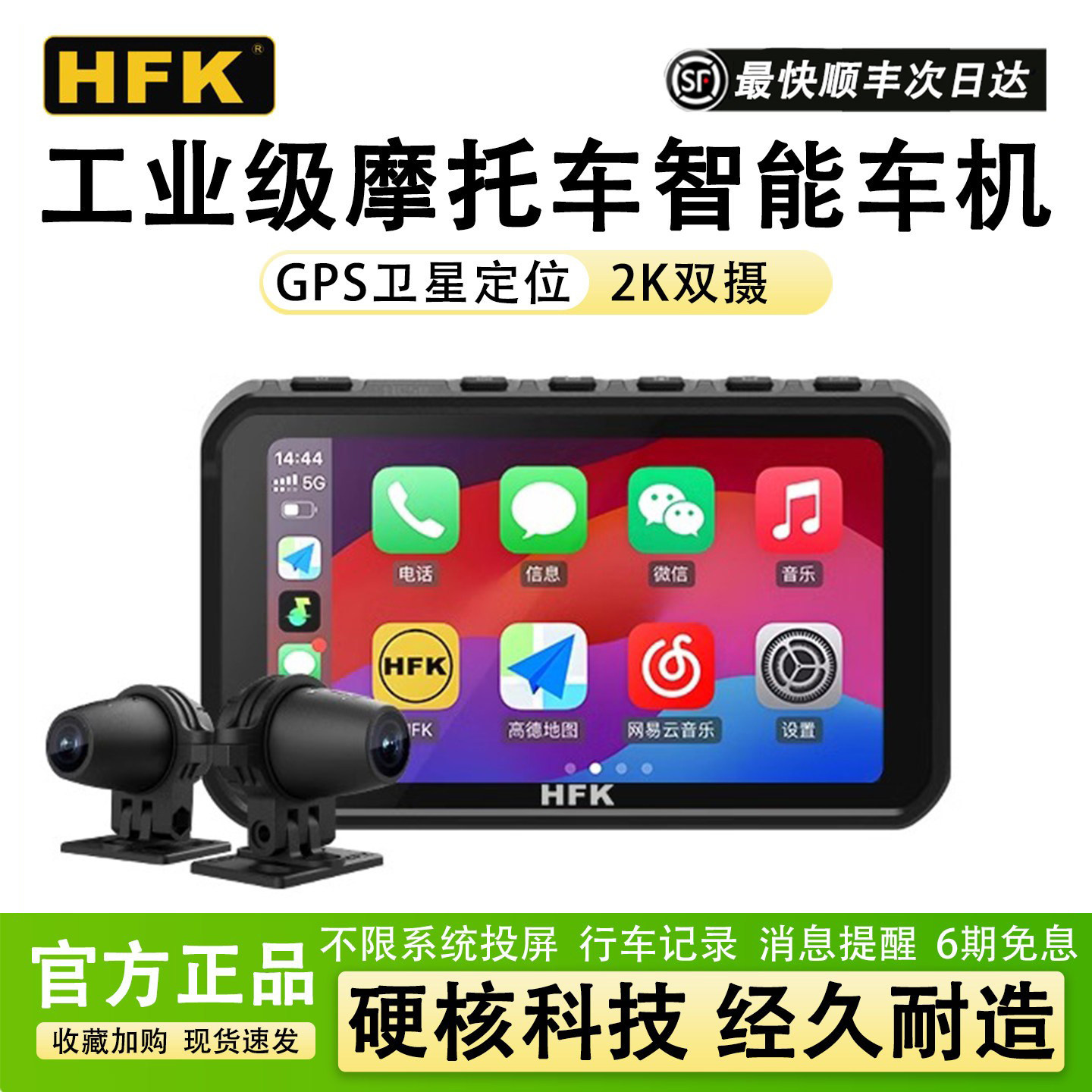 HFKHC50摩托车智能车机2K双摄图片