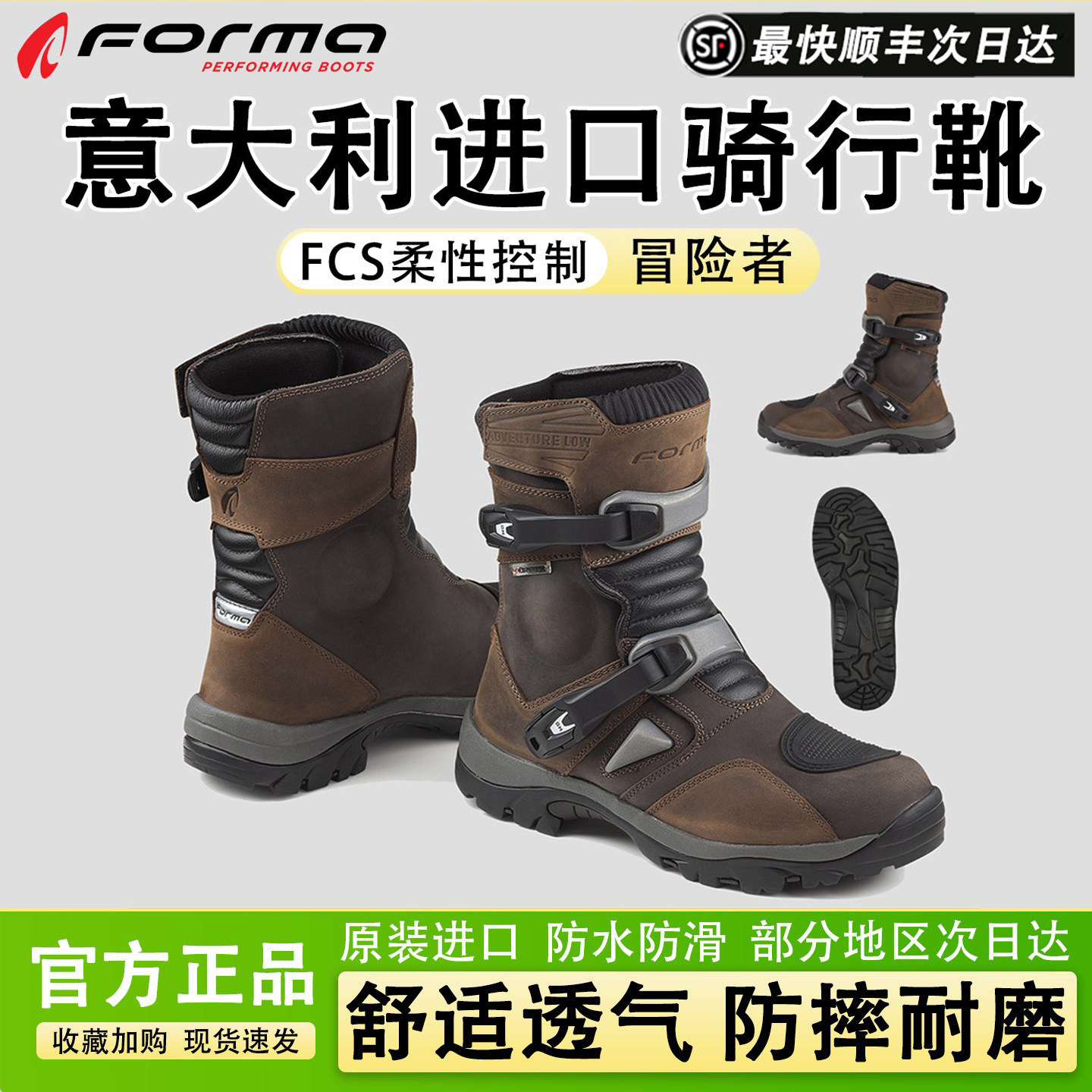 意大利Forma进口骑行靴MotorTour