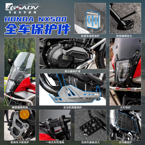 GSADV适用本田NX500大灯保护改装
