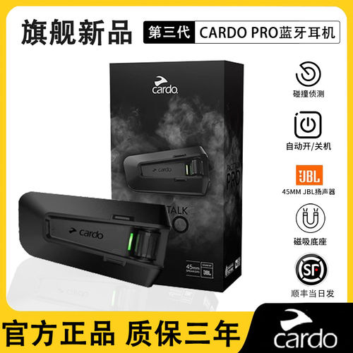 CARDOPRO旗舰头盔蓝牙耳机JBL