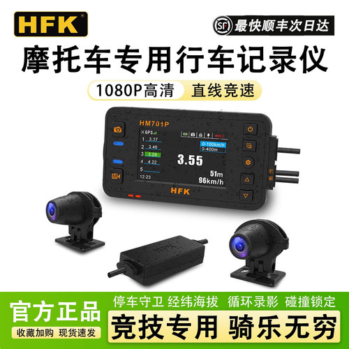 HFK摩托车专用业行记录仪M
