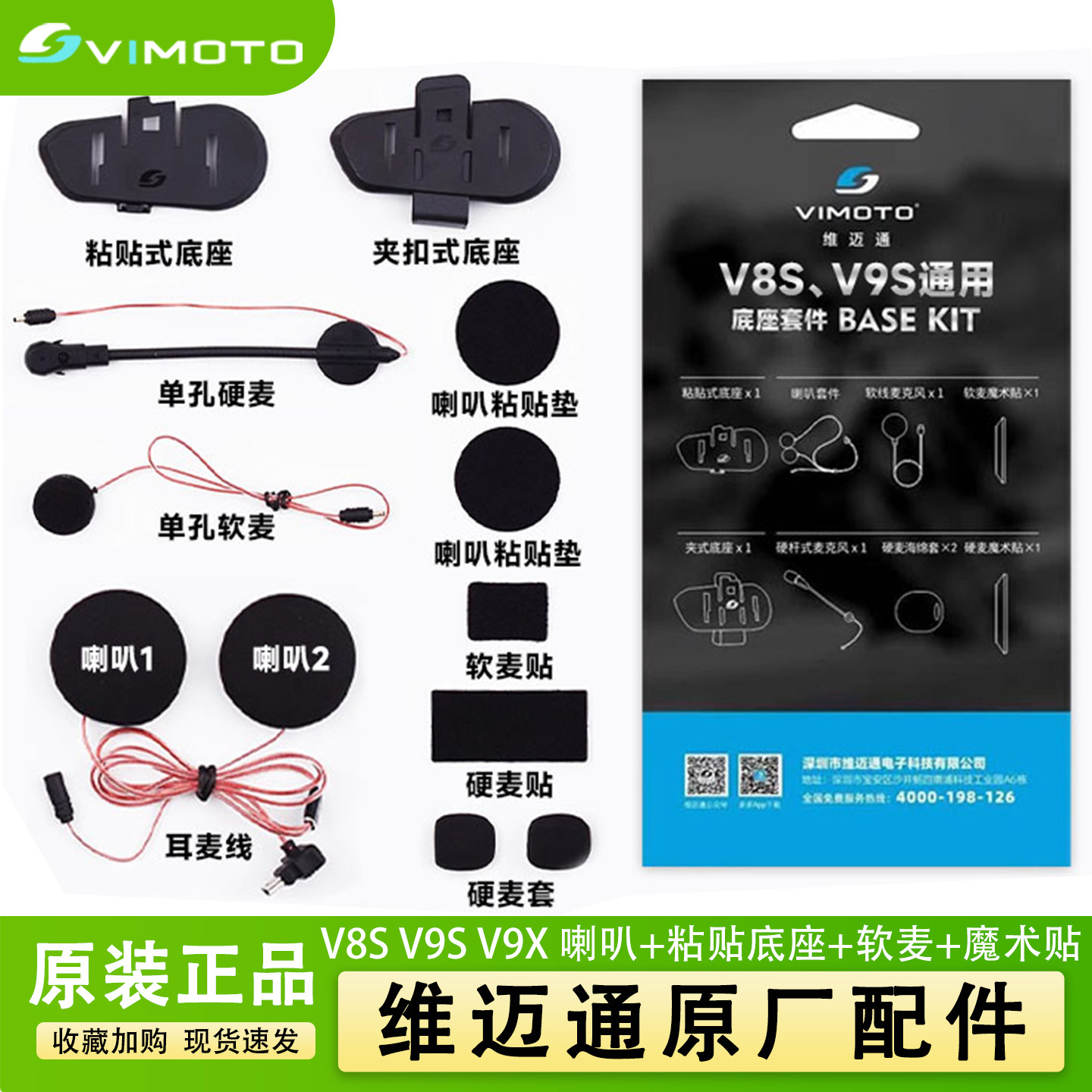 维迈通V8sV9s V9x 蓝牙耳机原装配件底座套件喇叭麦克风耳麦线