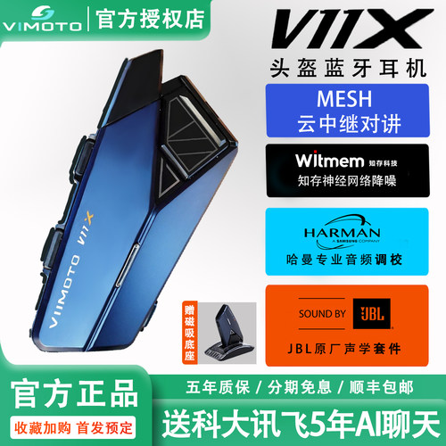 适用维迈通头盔蓝牙耳机V11X新品
