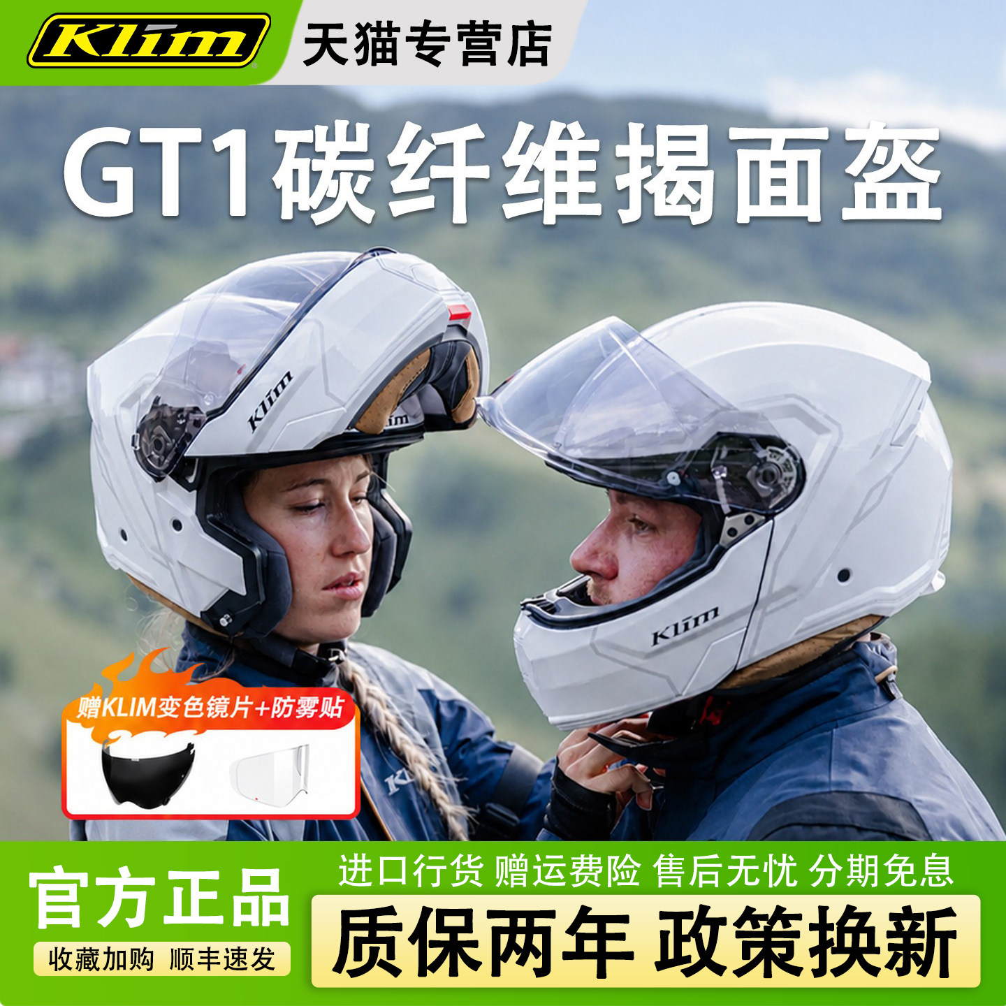 KLIM GT1摩托车头盔碳纤维揭面盔夏季男女士全盔防雾机车赛车四季