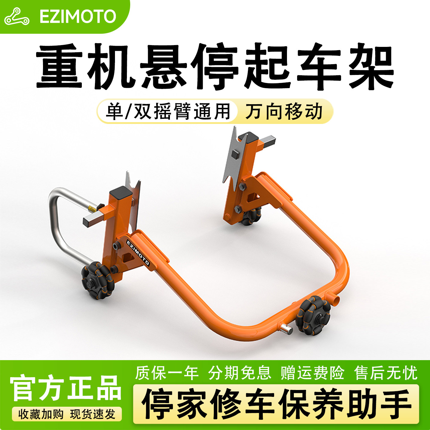 EZIMOTO摩托车通用起车架宝马杜卡迪KTM单双摇臂后轮支撑架驻车架