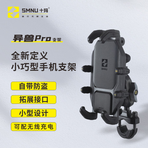 SMNU十玛异兽PRO摩托车手