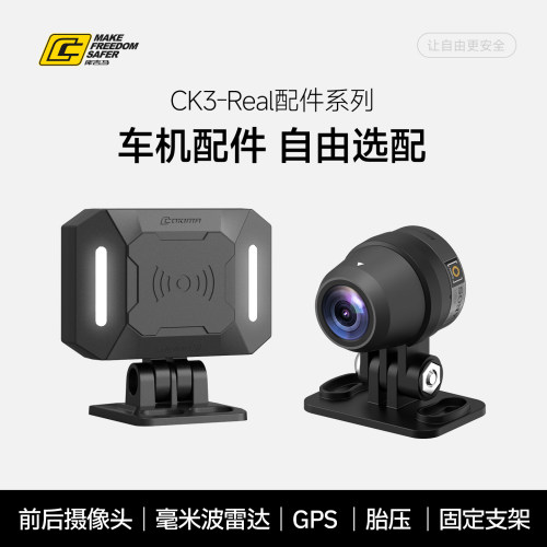 库吉马CK3-Real车机配件摄像头