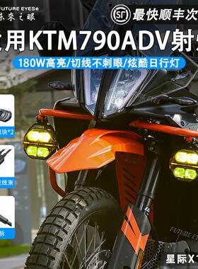 未来之眼星际X100摩托车射灯适用KTM790ADV防盗快拆切线强光爆闪
