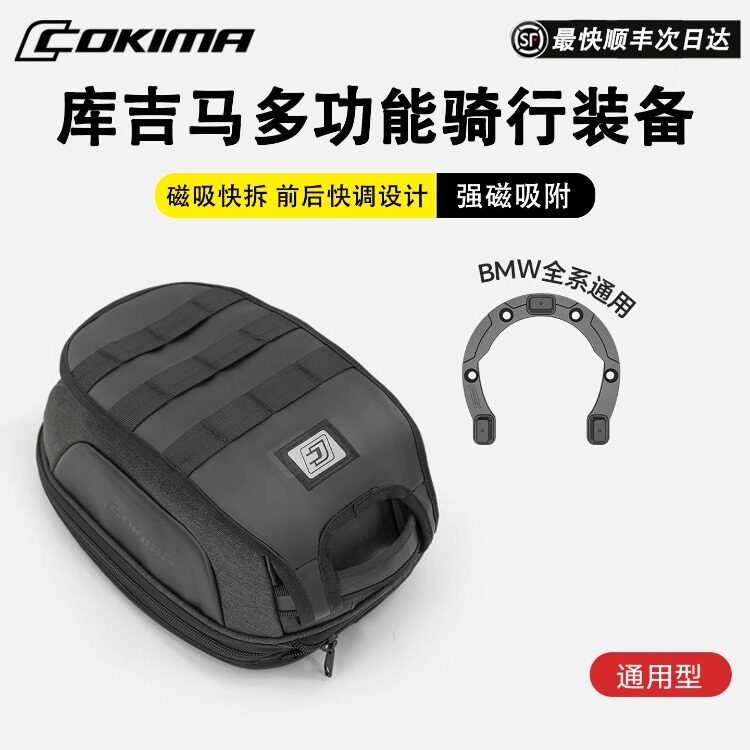 库吉马摩托车油箱包适用于宝马R1300水鸟ADV磁吸快拆防水耐磨摩旅