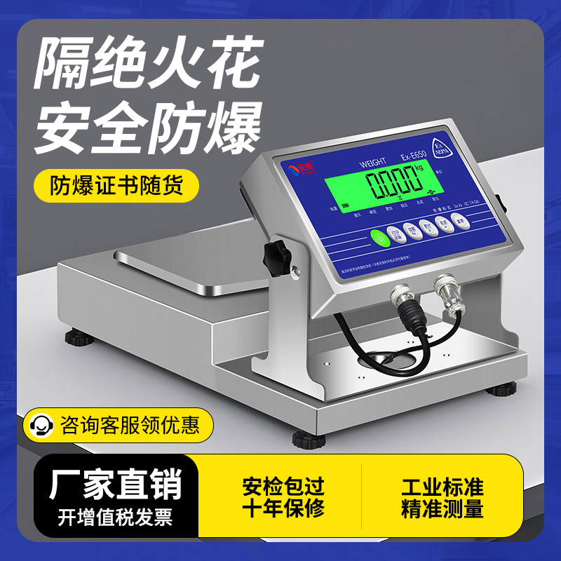 安衡工业油漆厂化工专用防爆秤