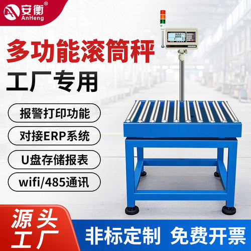 安衡滚筒式电子秤滚筒秤精准仓储