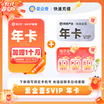 【买一送一】爱企查超级会员年卡 爱企查SVIP 批量查询导出下载