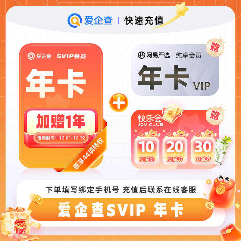 【买一送一】爱企查超级会员年卡 爱企查SVIP 批量查询导出下载