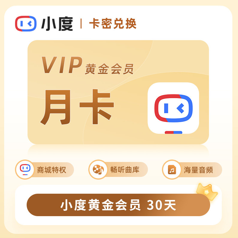 小度黄金会员月季年 小度智能音网络工具