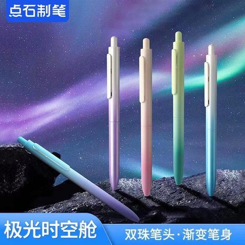 点石极光渐变时空舱按动中性笔