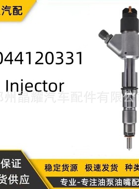 0445120331柴油共轨喷油器总成锡柴发动机喷油嘴厂家供应质量保证