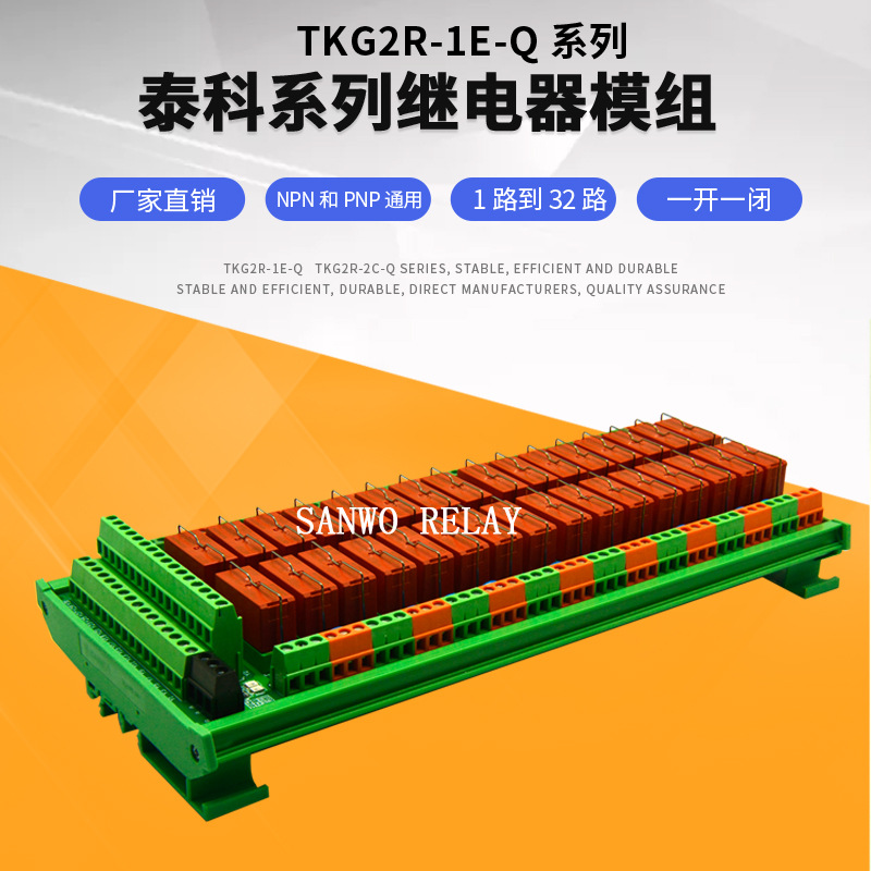 32路泰科中间继电器模组12V24V16A一开一闭RT314024小型功率模块