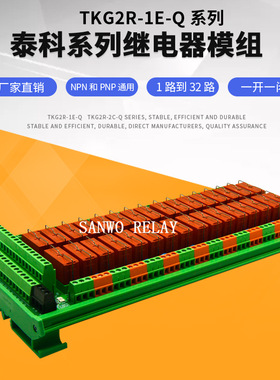 32路泰科中间继电器模组12V24V16A一开一闭RT314024小型功率模块