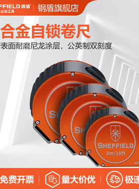 SHEFFIELD/钢盾 S077503 铝合金自锁卷尺