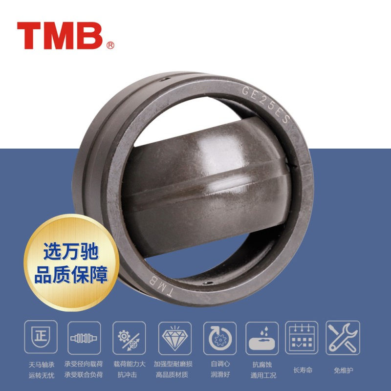 TMB/天马轴承GE80ES向心关节轴承 加强型耐磨损抗冲击