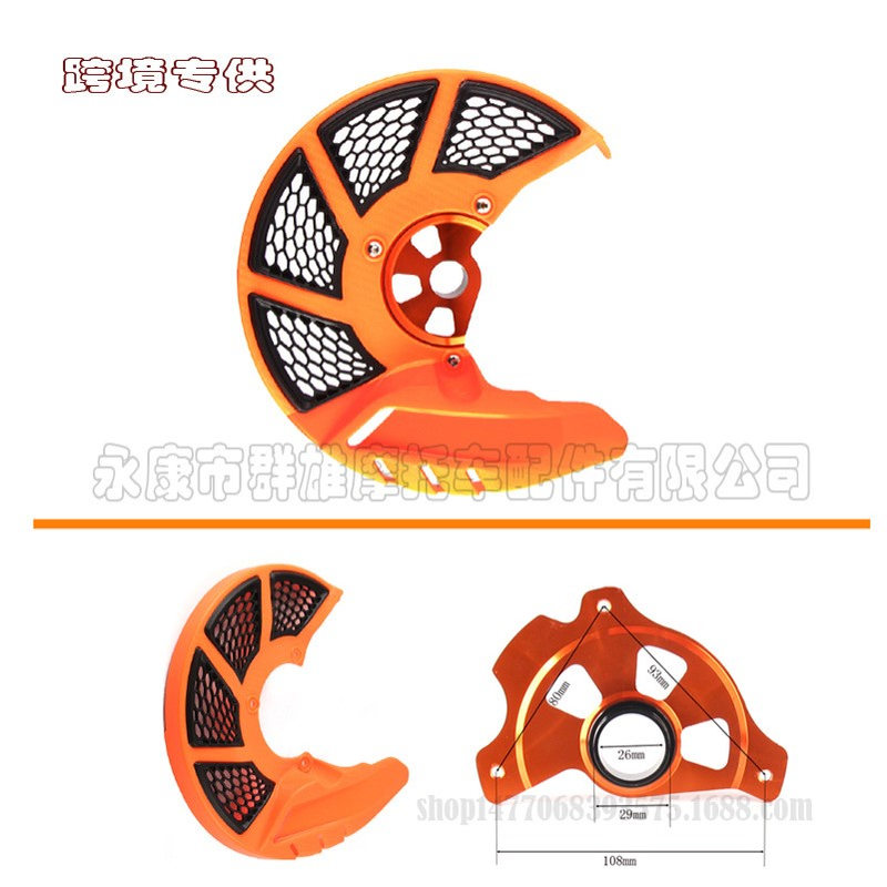 KTM越野摩托车 125-530EXC/SX-F/SX/EXC-F/XC/XC-F 前碟刹保护罩