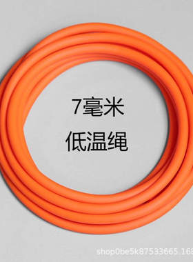 HereRope 七毫米低温绳 无手柄