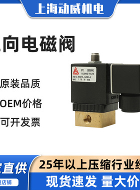 SA复盛空压机加载三向电磁阀2104090133|9313715-164101-B