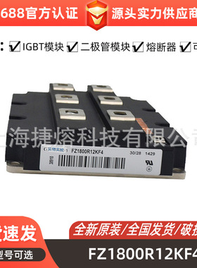 FZ1800R12KL4C FZ1800R16KF4 标准封装 功率IGBT模块 现货直发